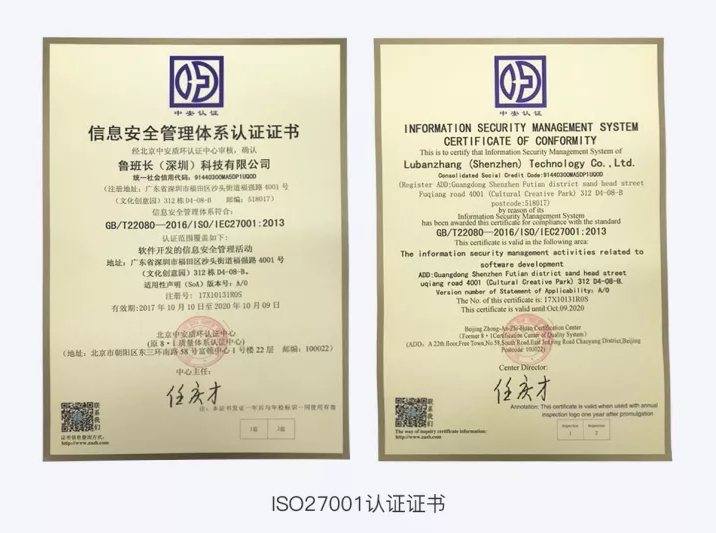 
获ISO 27001权威认证