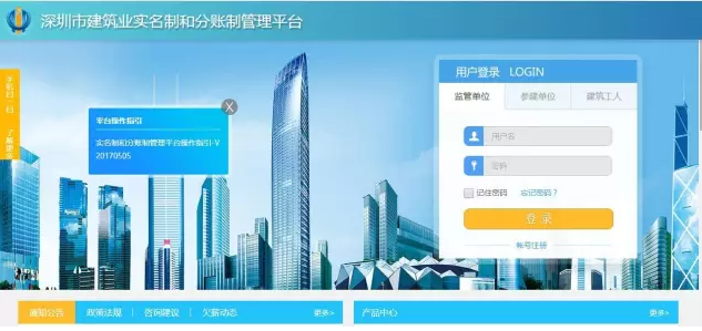 深圳市建筑业实名制和分账制管理平台