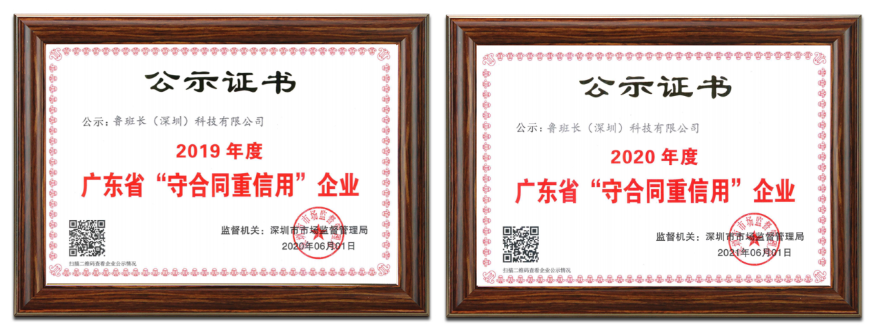 
再次荣获“广东省守合同重信用企业”称号